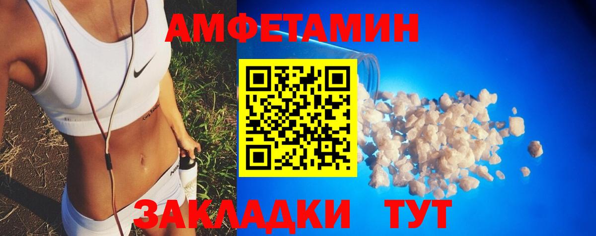 Amphetamine Розовый Южноуральск