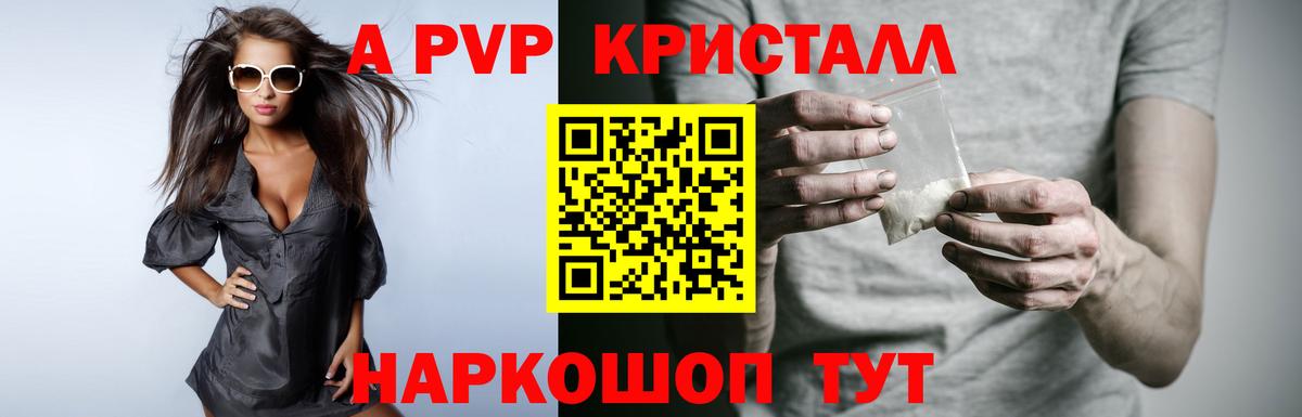 А ПВП кристаллы Южноуральск