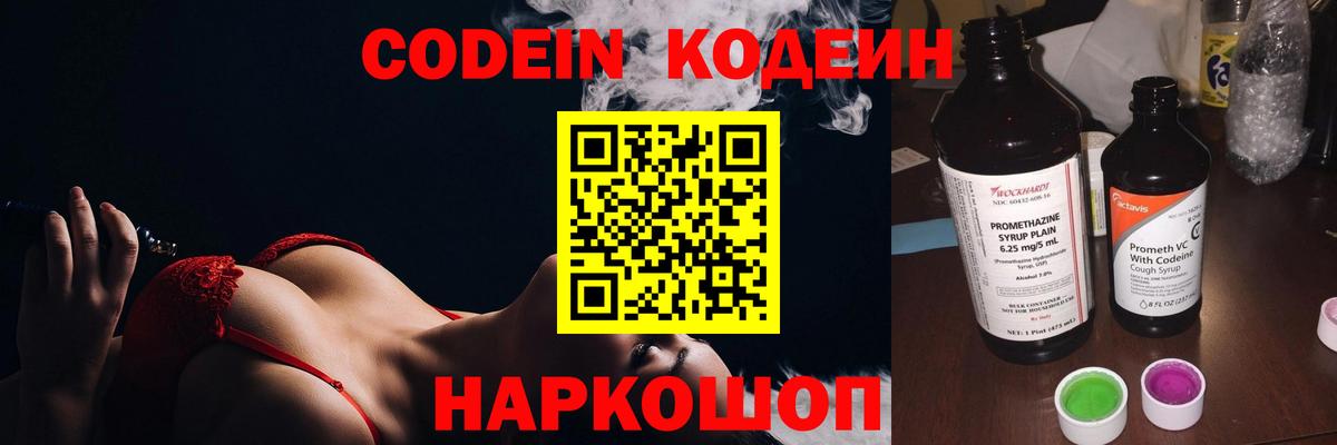 Codein Purple Drank  Кодеиновый сироп Lean Purple Drank  Южноуральск  Вход с VPN 