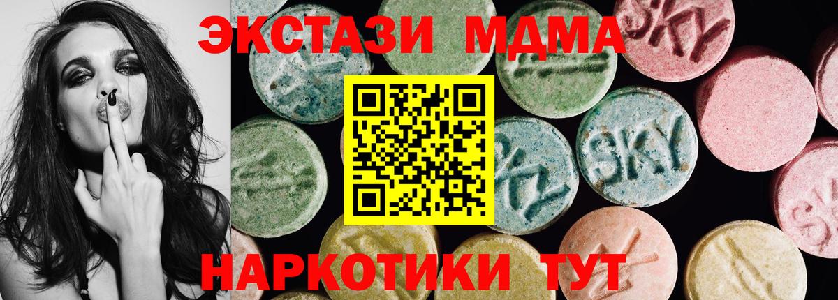 ЭКСТАЗИ MDMA Южноуральск