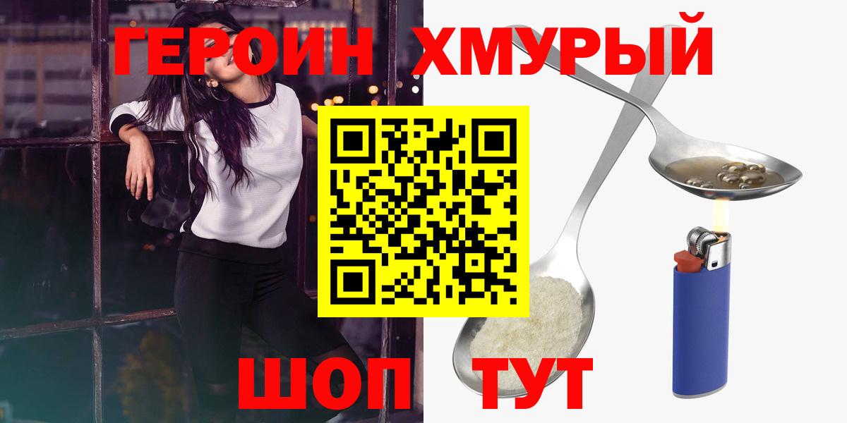 Героин хмурый  Вход с VPN  Южноуральск 