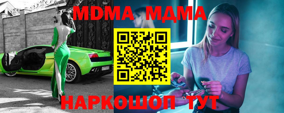 МДМА crystal  Вход с VPN  МДМА молли  Южноуральск 