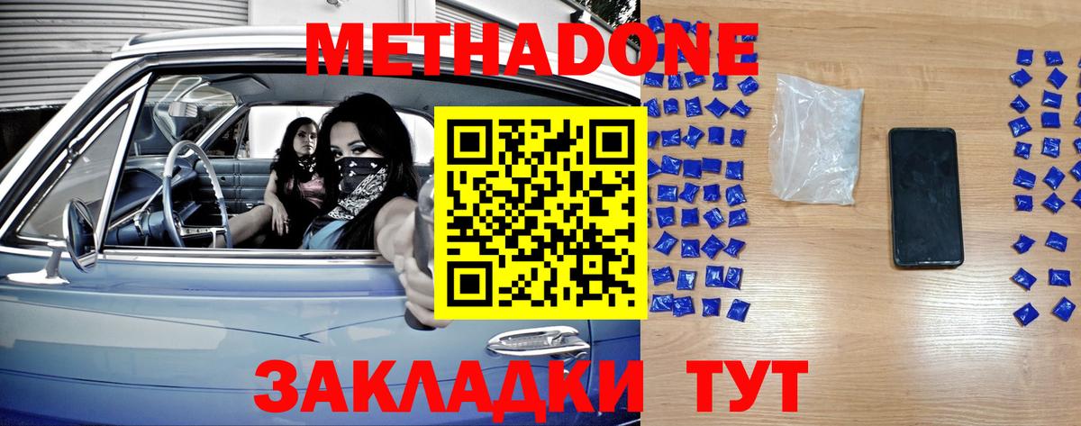 Метадон мёд  Вход с VPN  Южноуральск  Метадон кристалл 