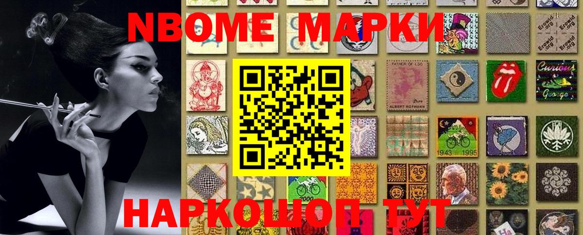 Южноуральск  Марки NBOMe 1500мкг  Вход с VPN  Марки NBOMe 1500мкг 