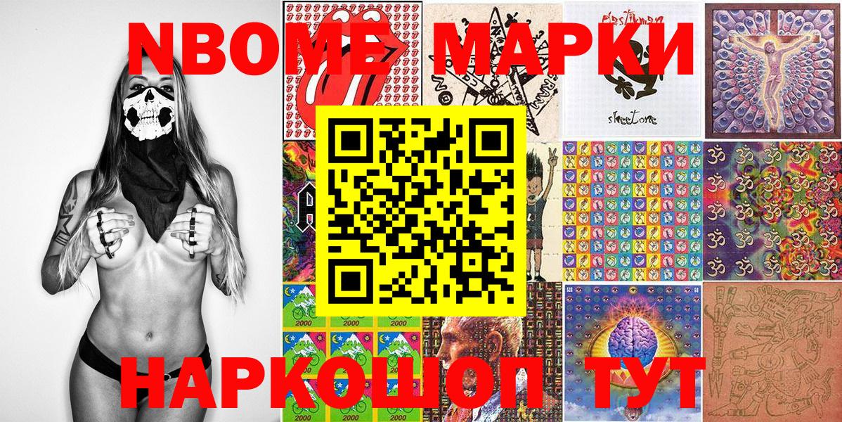 Марки N-bome 1,8мг Южноуральск